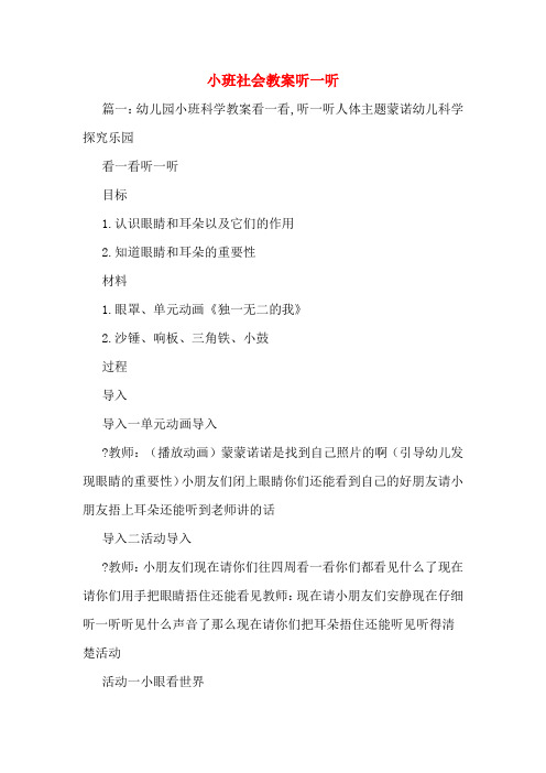 小班社会教案听一听