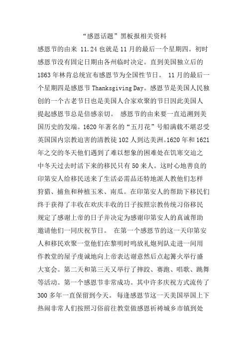 “感恩话题”黑板报相关资料