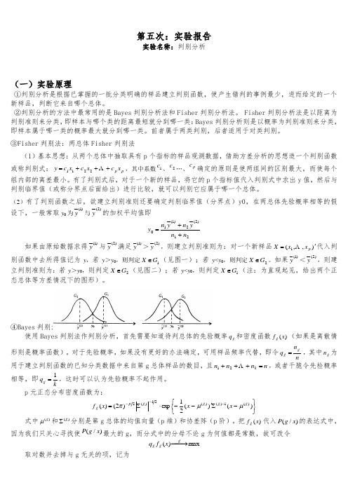 判别分析