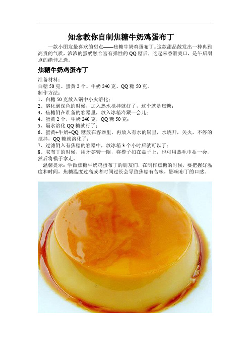 知念教你自制焦糖牛奶鸡蛋布丁