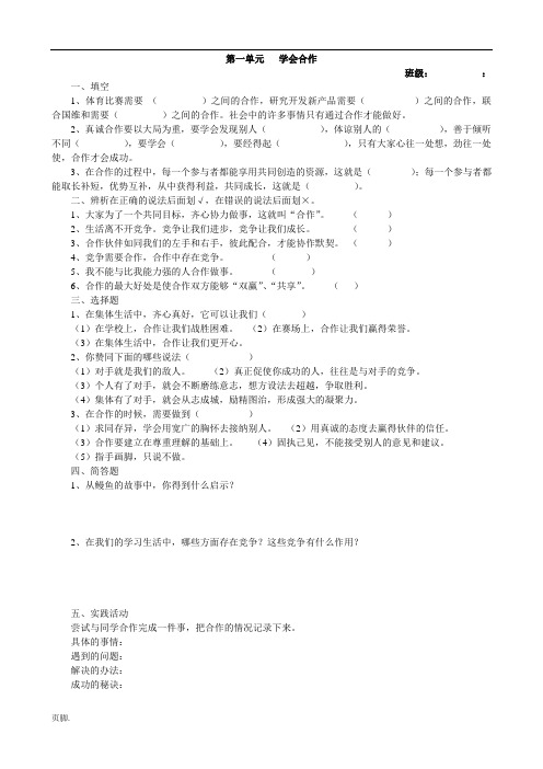 新课标教科版小学六年级下学期品德与社会单元试题(全册)
