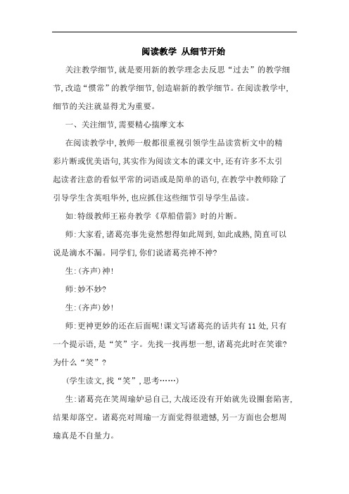 阅读教学 从细节开始论文