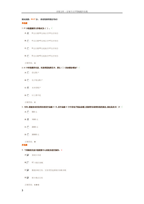 IC卡柜面业务(PX版)测试答案
