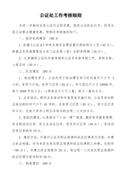 公证处工作考核细则