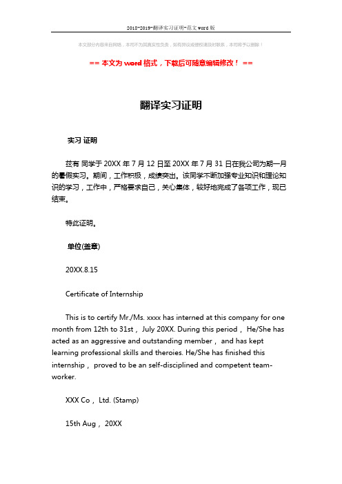 2018-2019-翻译实习证明-范文word版 (1页)