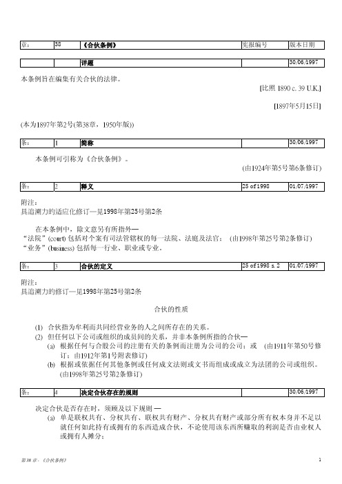 香港合伙条例