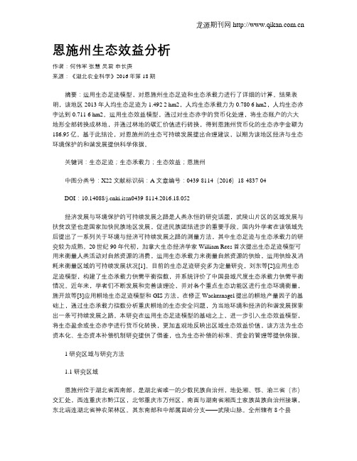 恩施州生态效益分析