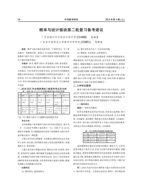 概率与统计板块第二轮复习备考建议