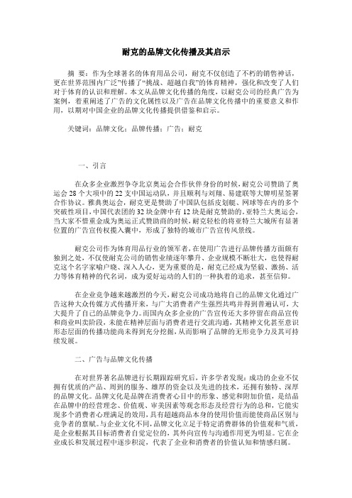 耐克的品牌文化传播及其启示