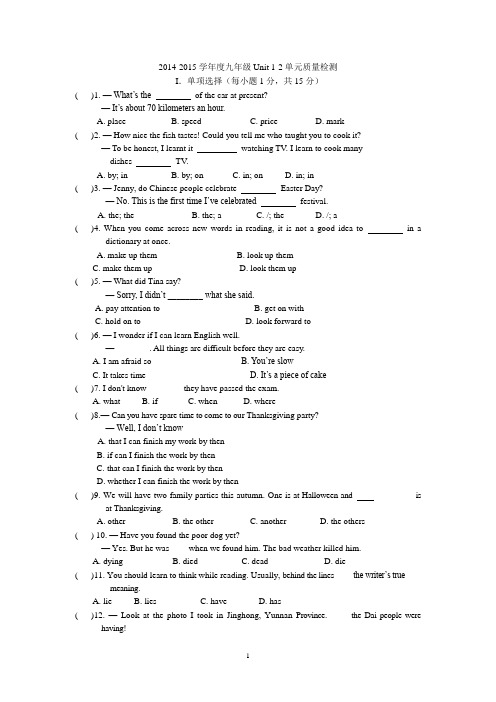 2014年版新目标英语九年级Unit1-2试卷