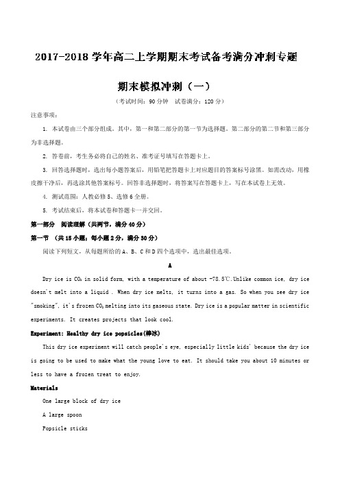 期末模拟冲刺一-2017-2018学年高二英语上学期期末考试备考满分冲刺专题 含解析 精品
