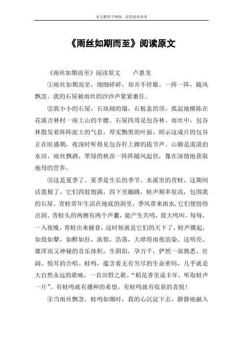 《雨丝如期而至》阅读原文