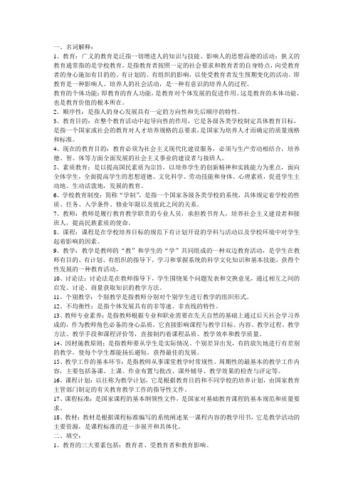 教育学