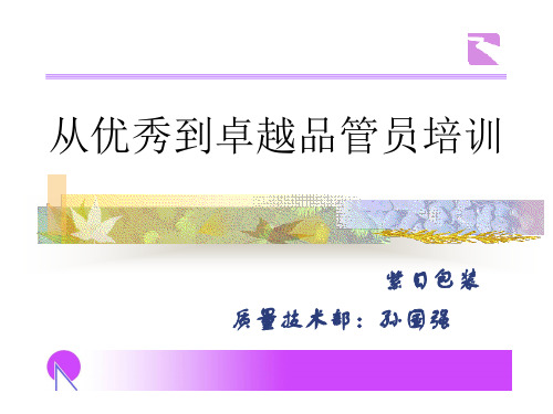 如何做好品控员ppt课件