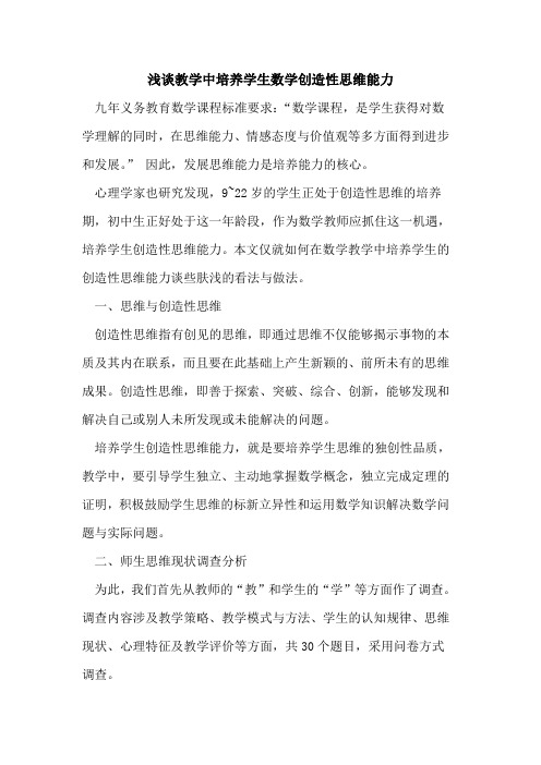 教学中培养学生数学创造性思维能力