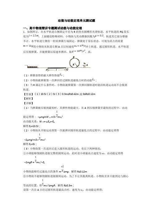 动能与动能定理单元测试题