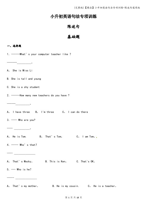 (完整版)【精品】小升初英语句法专项训练-陈述句通用版