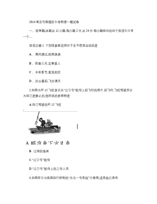 2014南京市鼓楼区中考物理一模试卷(含答案).