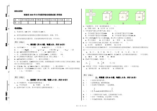 福建省2020年小升初数学综合检测试题 附答案
