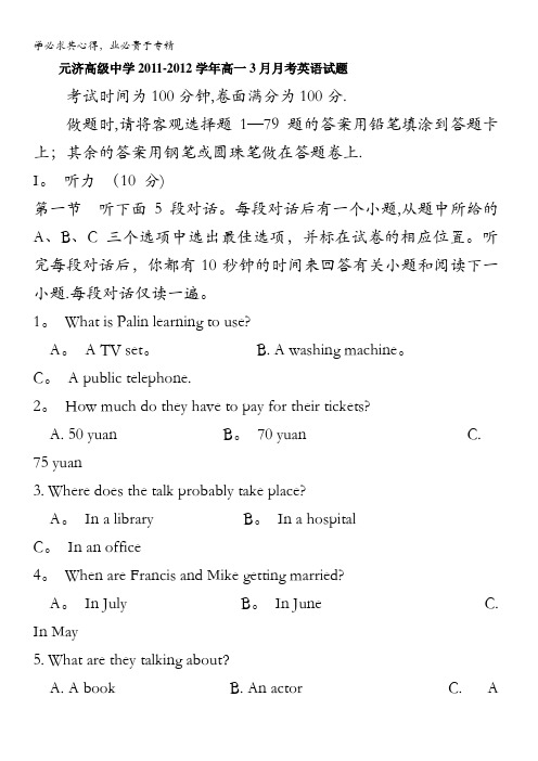 浙江省海盐元济高级中学2011-2012学年高一3月月考英语试题(无答案)