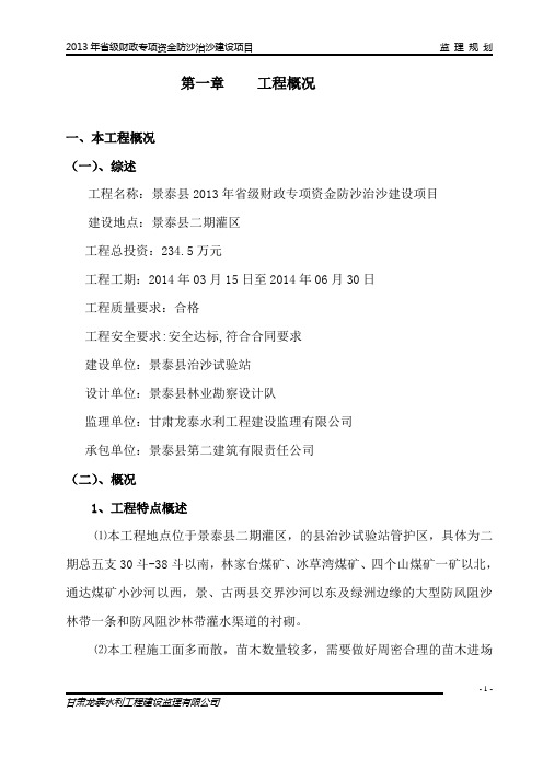 治沙工程监理规划