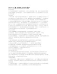 PECVD石墨舟清洗及使用维护