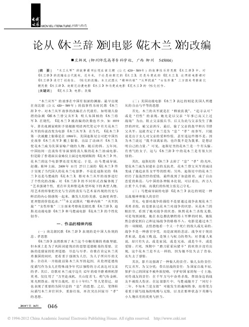 论从_木兰辞_到电影_花木兰_的改编