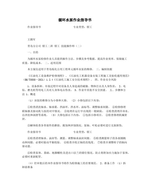 循环水泵作业指导书