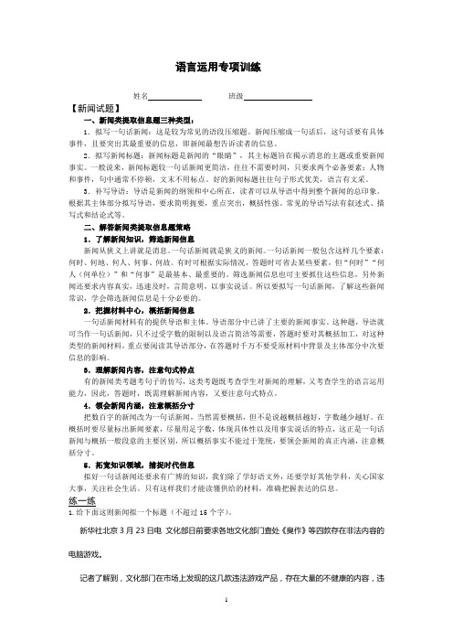 语言运用专项训练【刘卫 学生版】