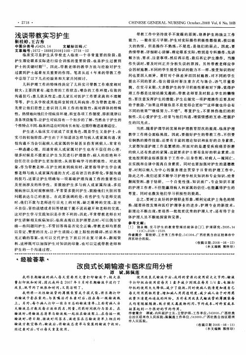 浅谈带教实习护生