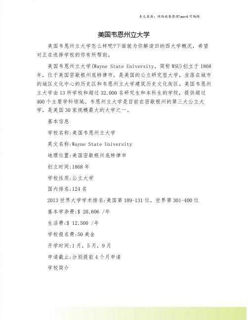 美国韦恩州立大学.doc