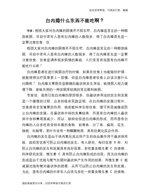 白内障什么东西不能吃啊？