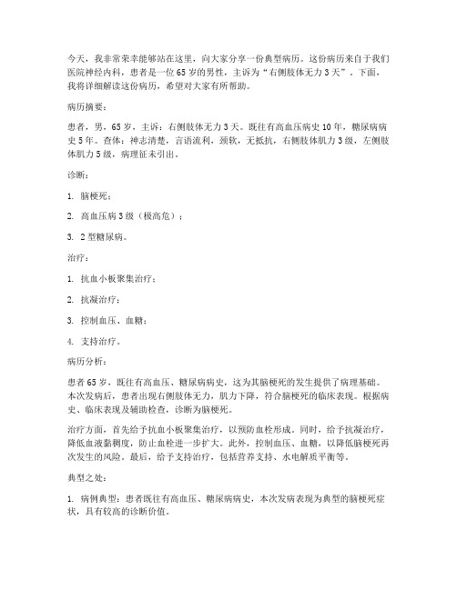 典型病历演讲稿范文
