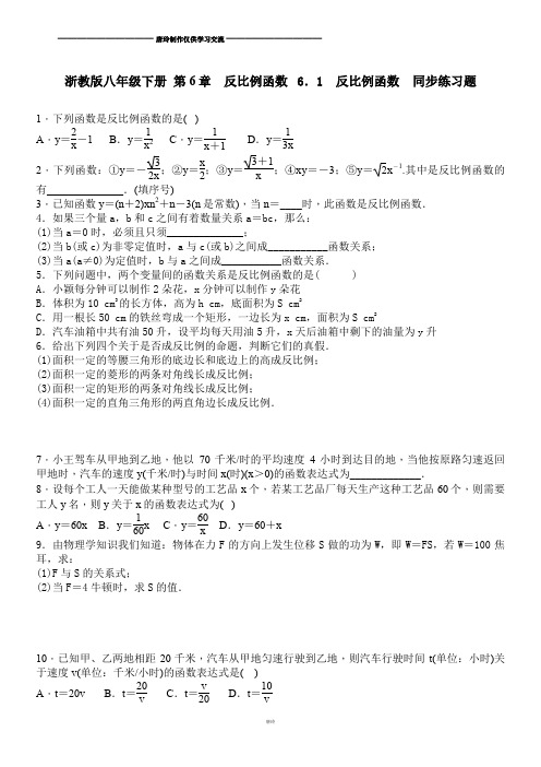 浙教版数学八年级下册第6章反比例函数6.1反比例函数同步练习题含答案