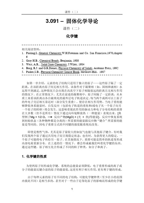 晶体缺陷：点缺陷,线缺陷,晶面缺陷,空穴Notes_2-34