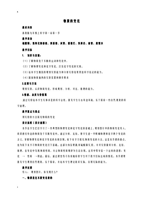 九年级科学上册 1_1 物质的变化教案2 (新版)浙教版
