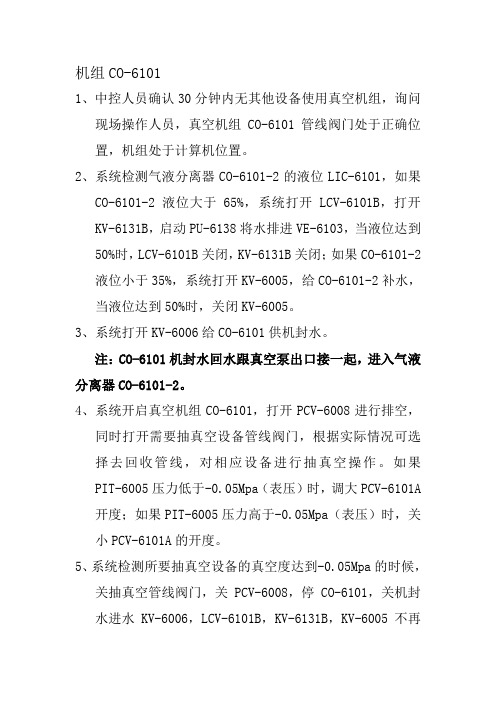 肯富来机组操作