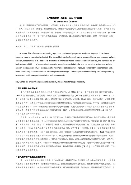 含气量与混凝土性能的关系
