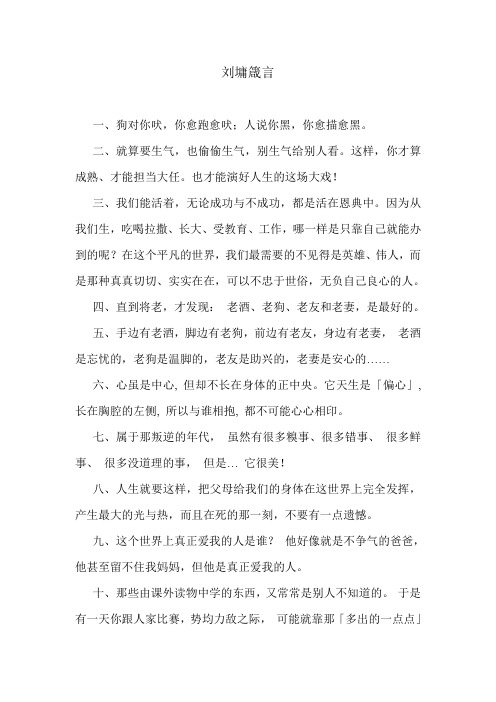 刘墉箴言
