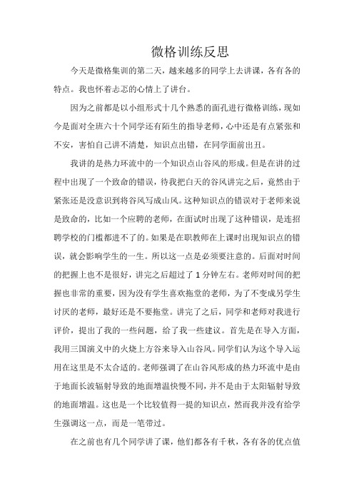 微格训练反思