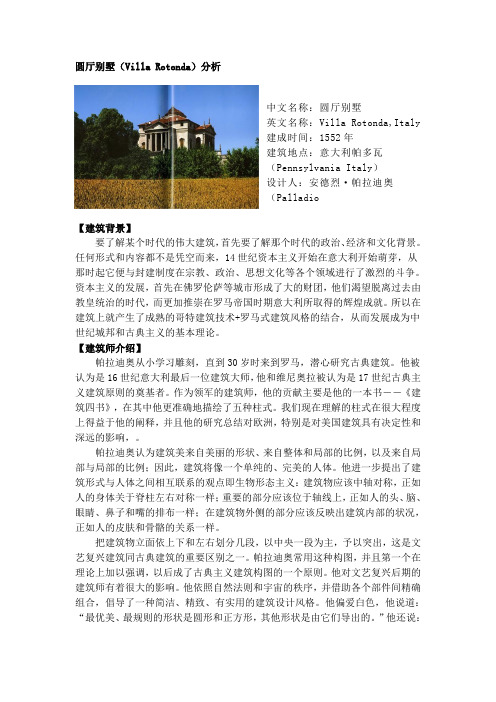 圆厅别墅分析
