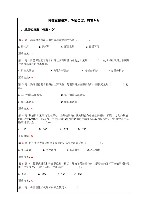 205年一级建造师市政公用工程管理与实务模拟真题