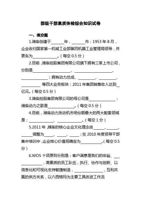 领导干部素质体检综合知识试题