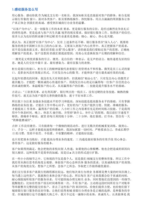 服务感动的总结