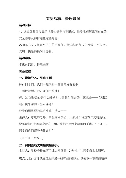 文明课间快乐课间
