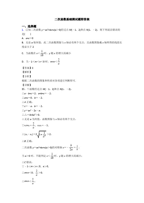 二次函数基础测试题附答案