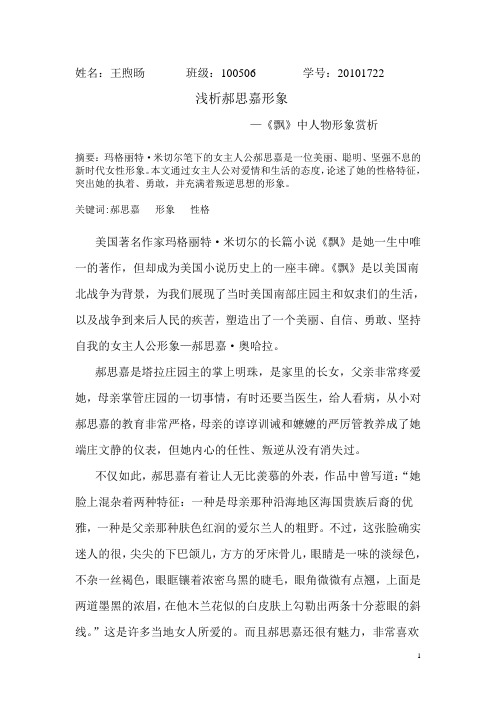 浅析郝思嘉形象