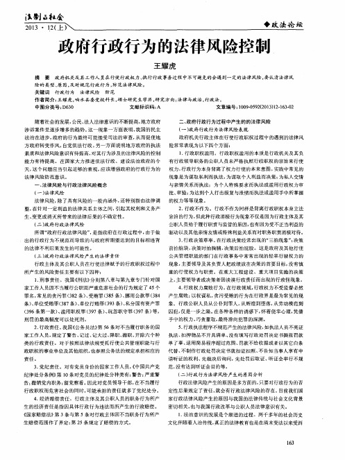 政府行政行为的法律风险控制