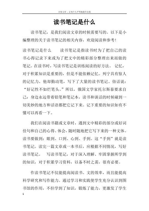 读书笔记是什么_2