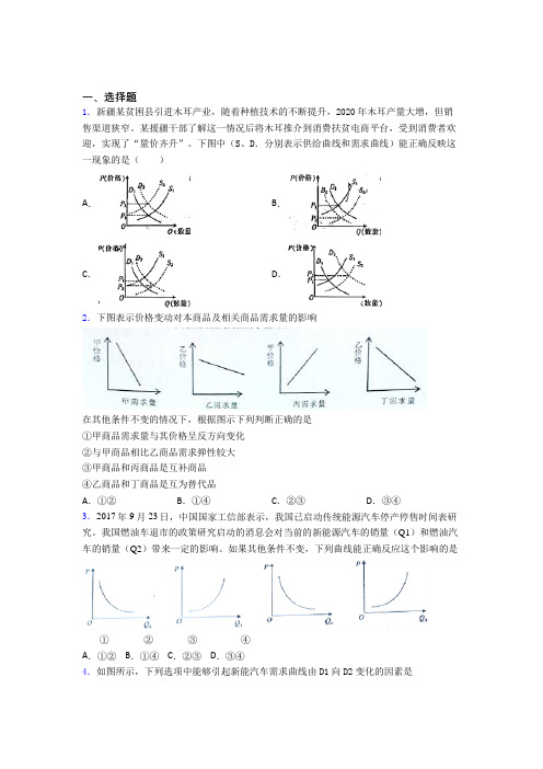新最新时事政治—均衡价格理论的真题汇编含答案解析